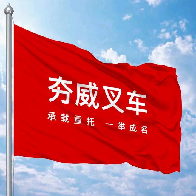 苏州夯威叉车有限公司