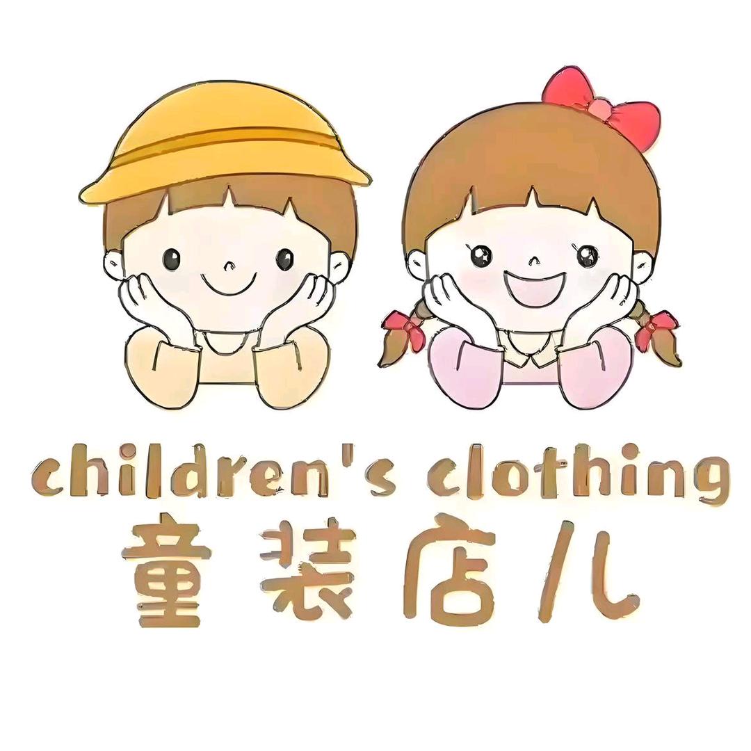 旖睿童装百货店