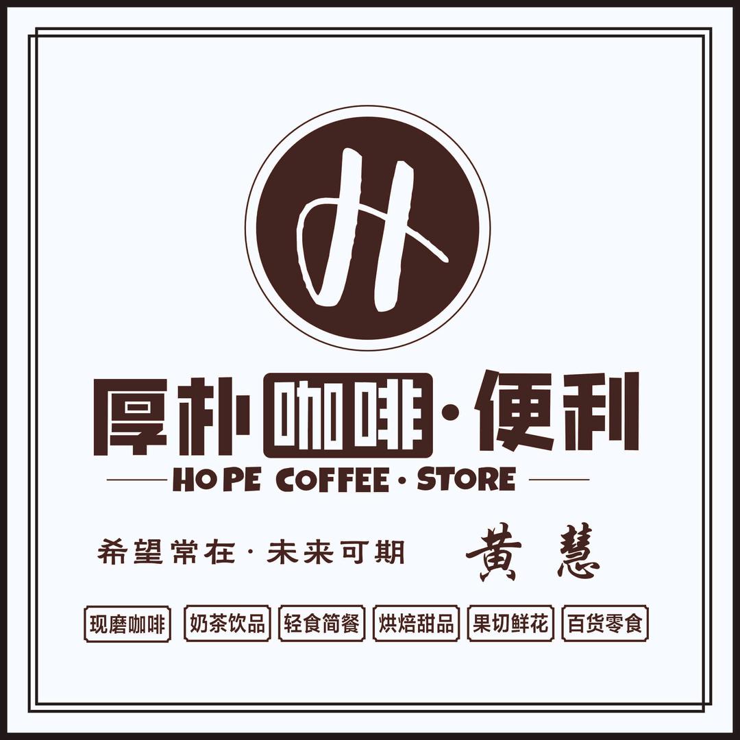 厚朴咖啡