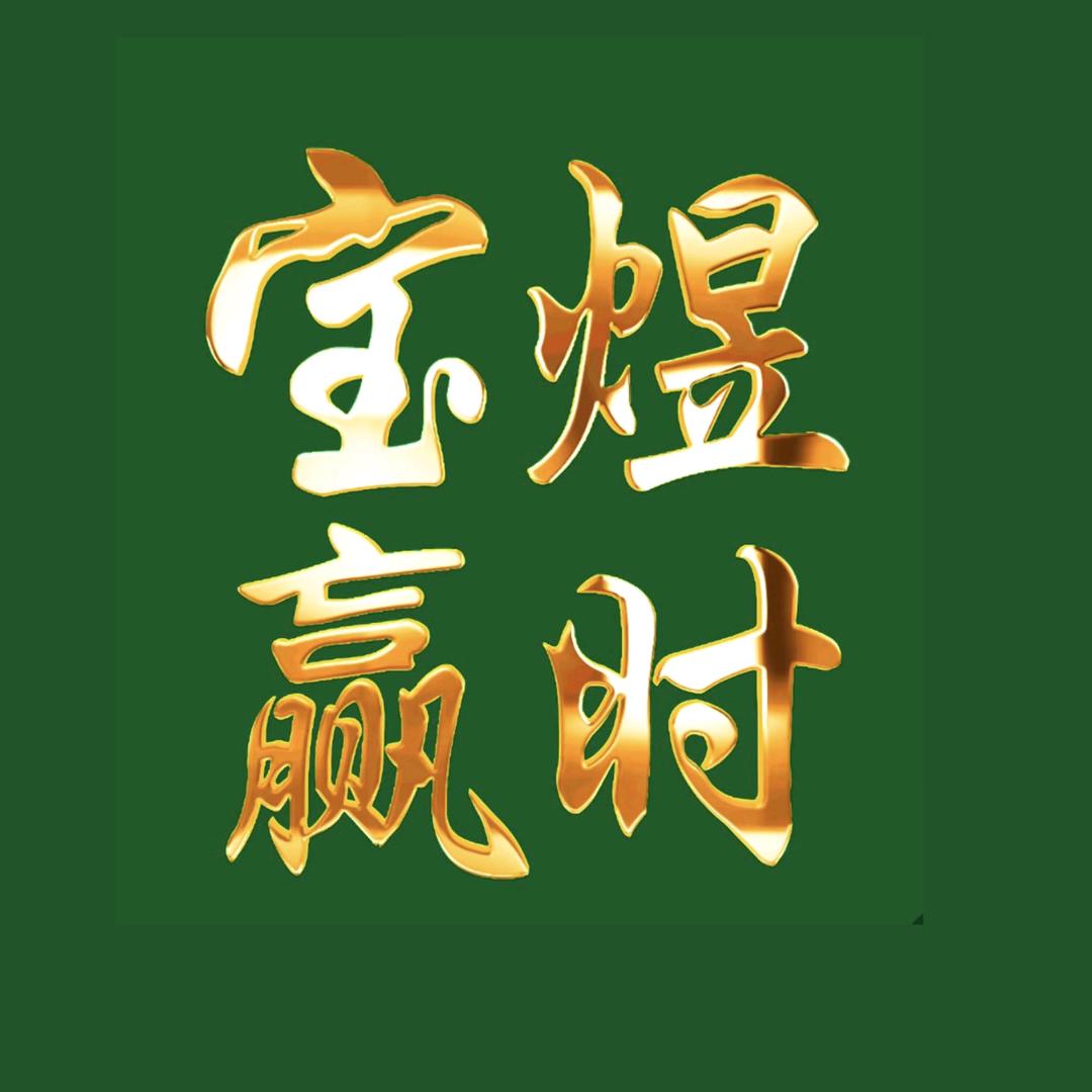 赢时甄选