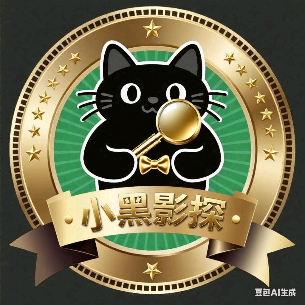 小黑影探