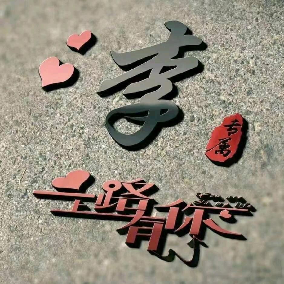笑看人生