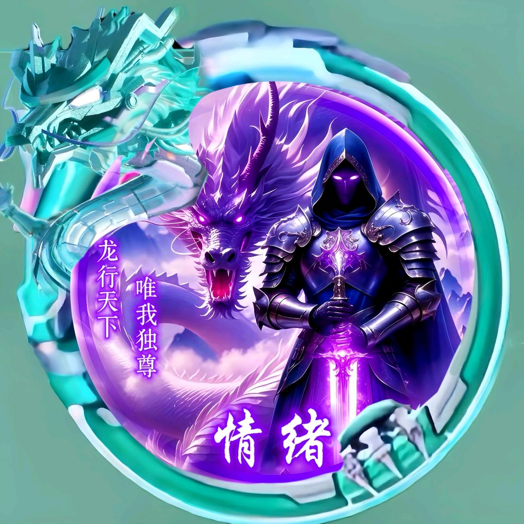 情绪☯️左右💥🍼（醉奶版）