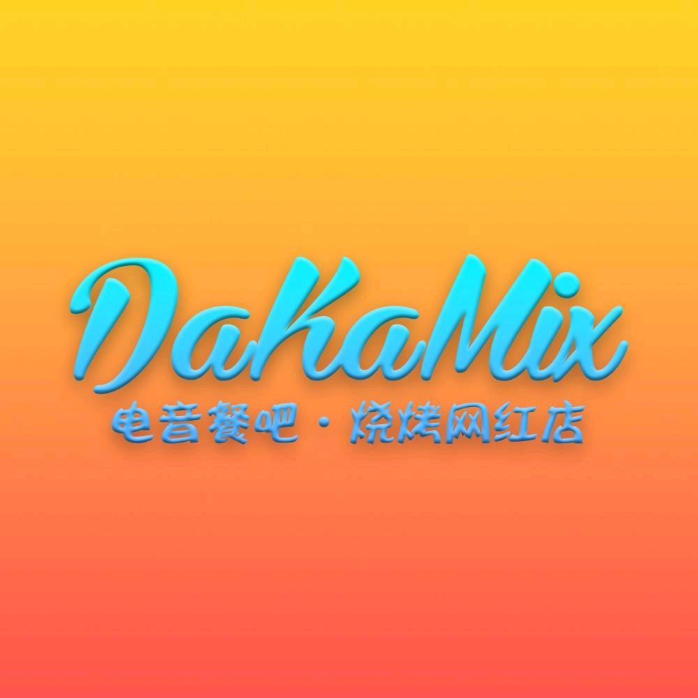 DaKaMix电音餐吧·福利官