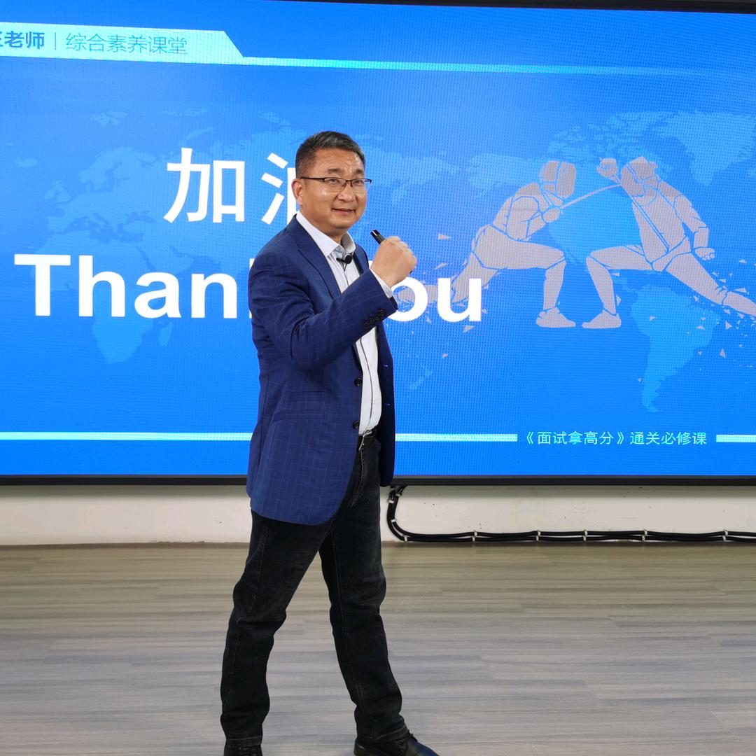 新职教王老师