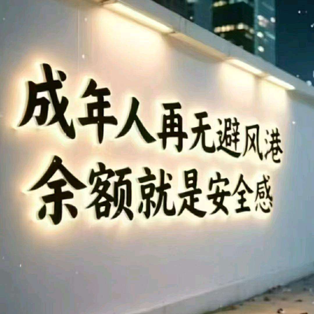各自安好
