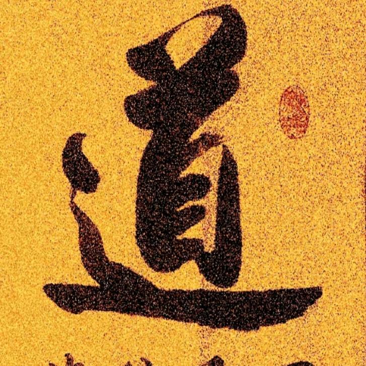 辰  辛