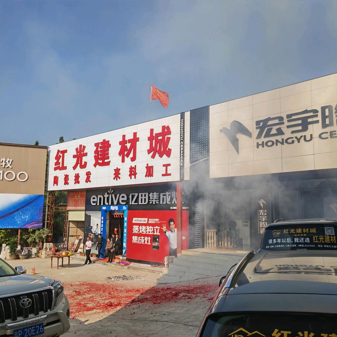 河源红光建材城