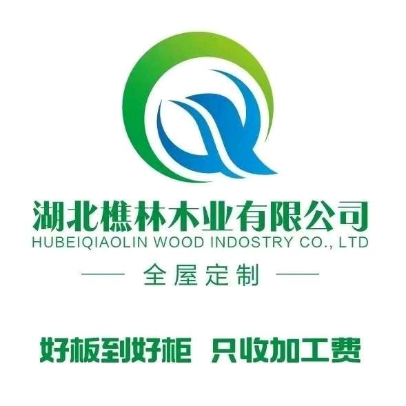 湖北樵林木业有限公司