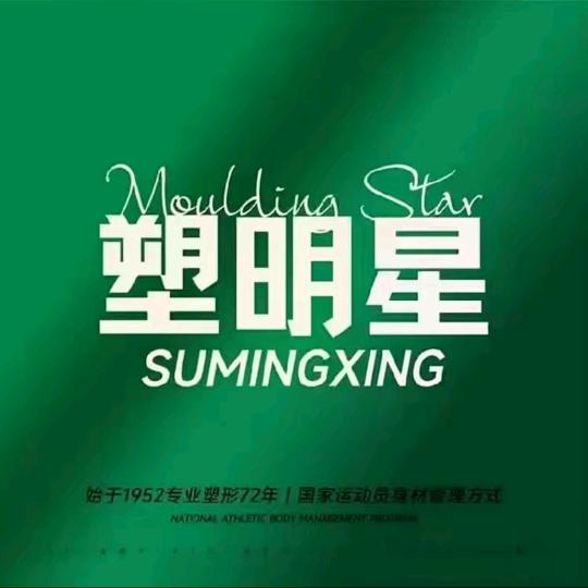 塑明星米多