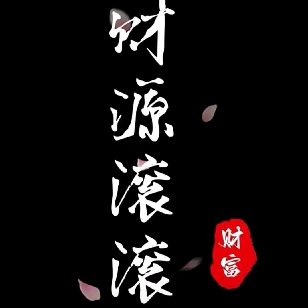 努力*幸运