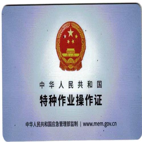 连云港特种作业报名培训中心–新证–复审