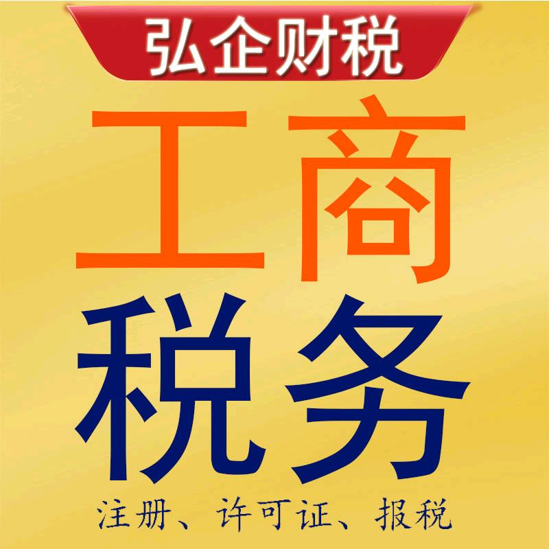 弘企财税服务