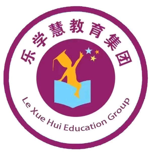 乐学慧早教托育园