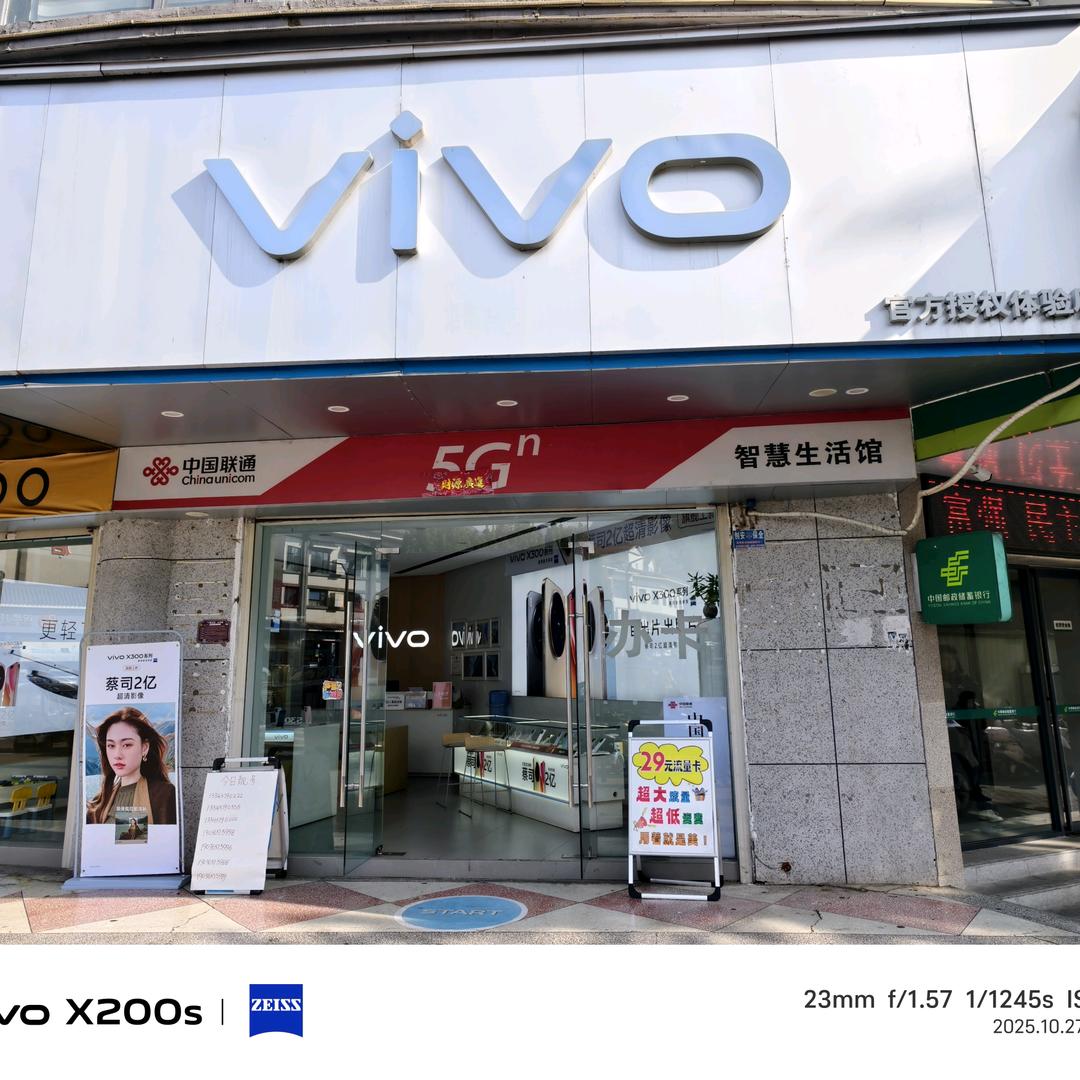 栾川君山路vivo体验店