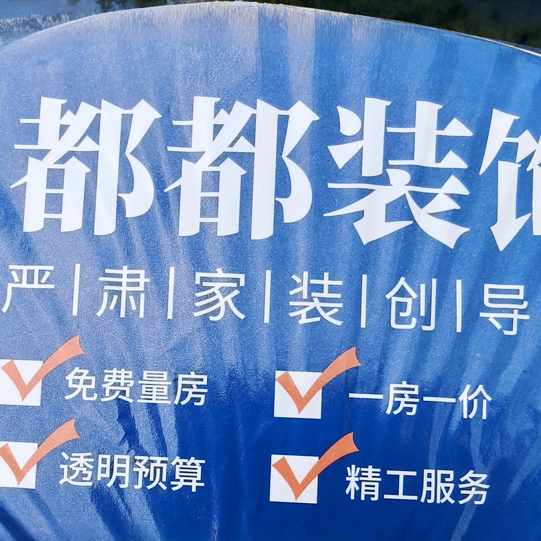 东阳都都装饰小沈