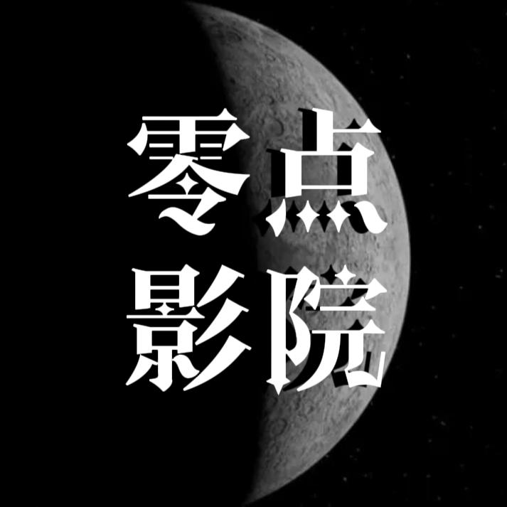 零点影院