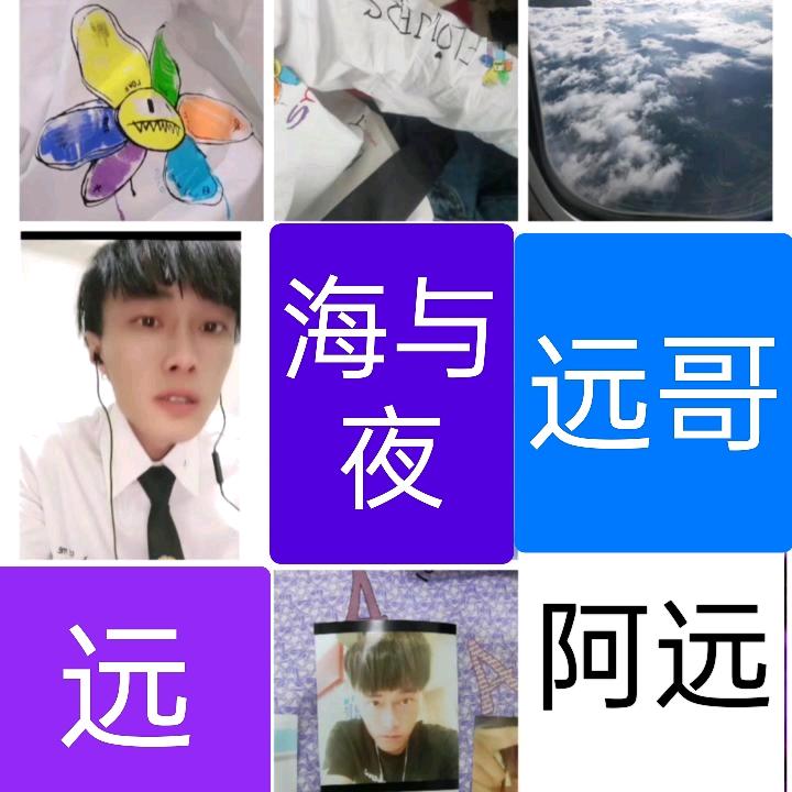 海与夜远哥反诈一百货