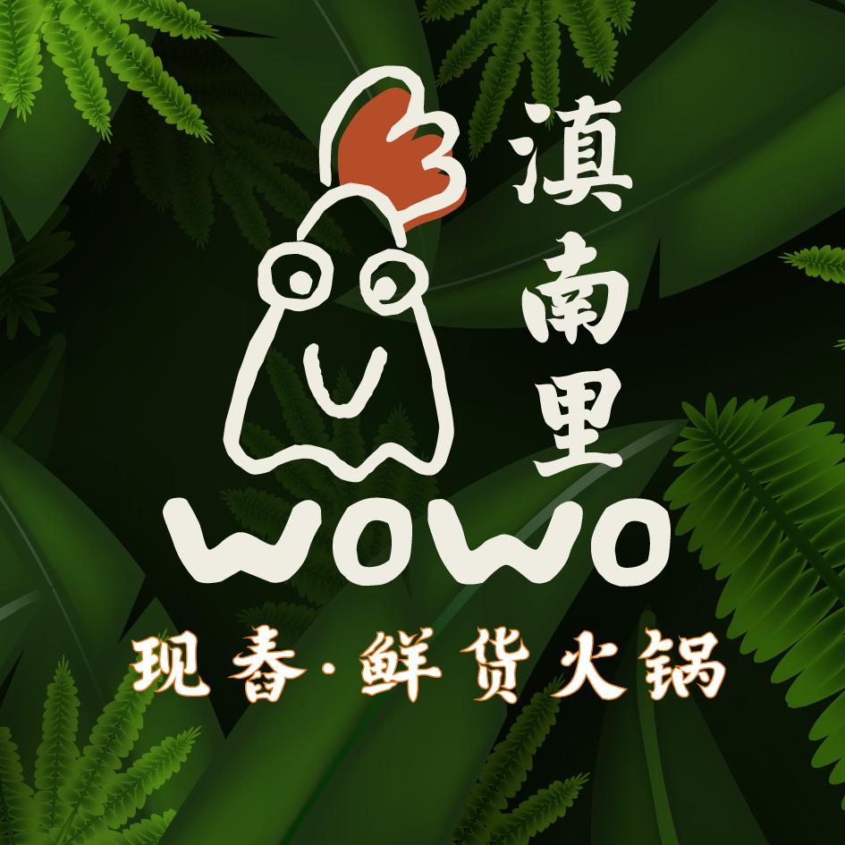 滇南里现舂鲜货火锅
