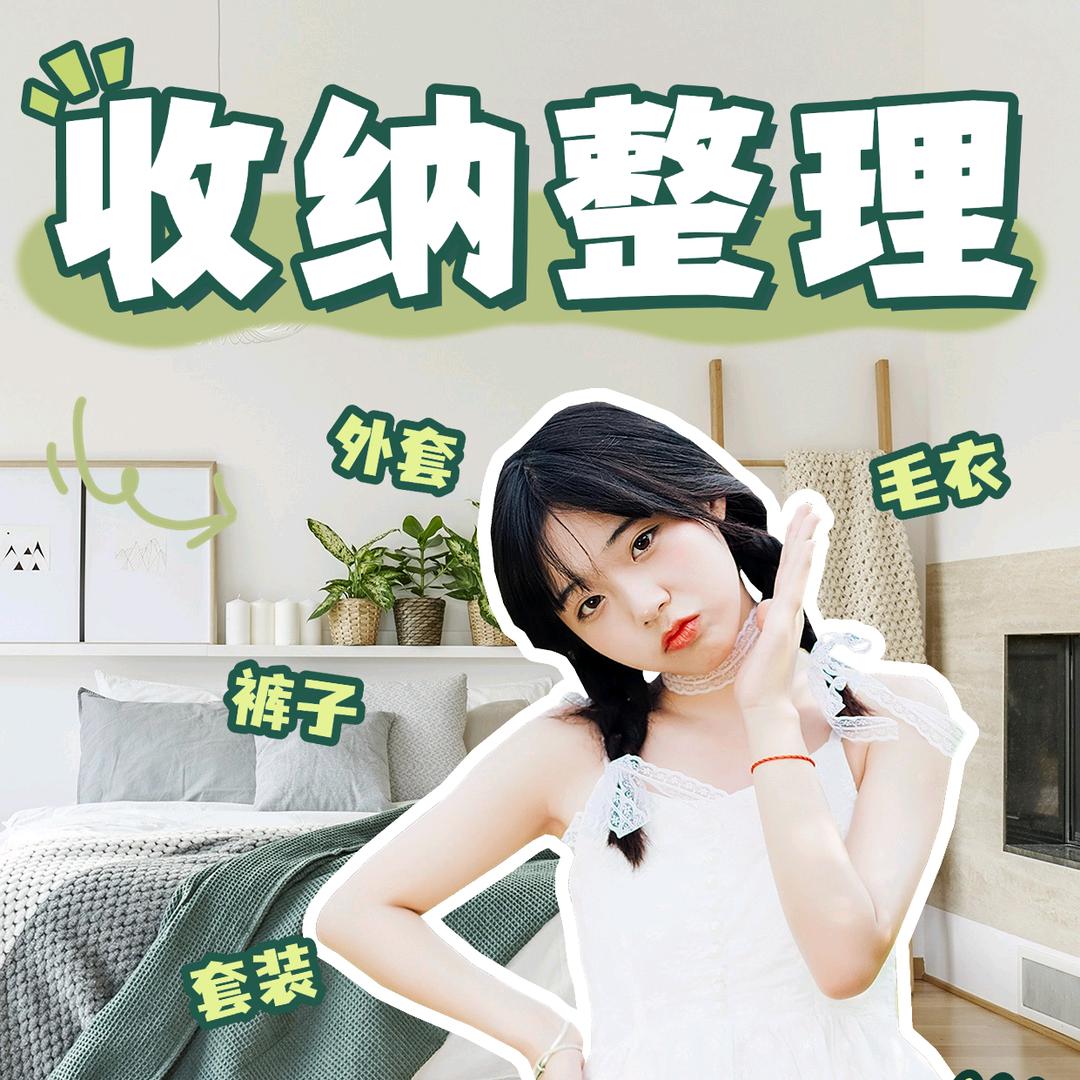 收纳整理师苏苏