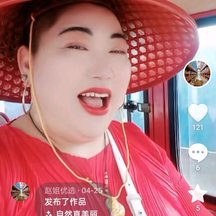 赵姐优选