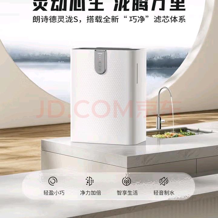朗诗德净水器