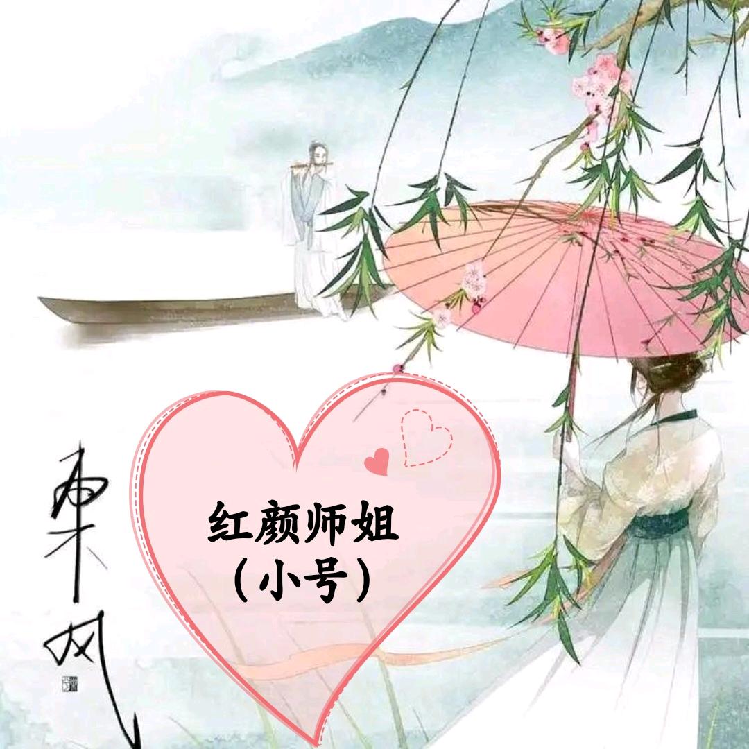 红颜～～师姐（左手练摇指，来挑战学习吧）