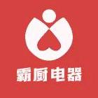 霸厨电器