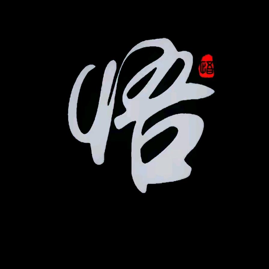 七哥地理管理员啊钟