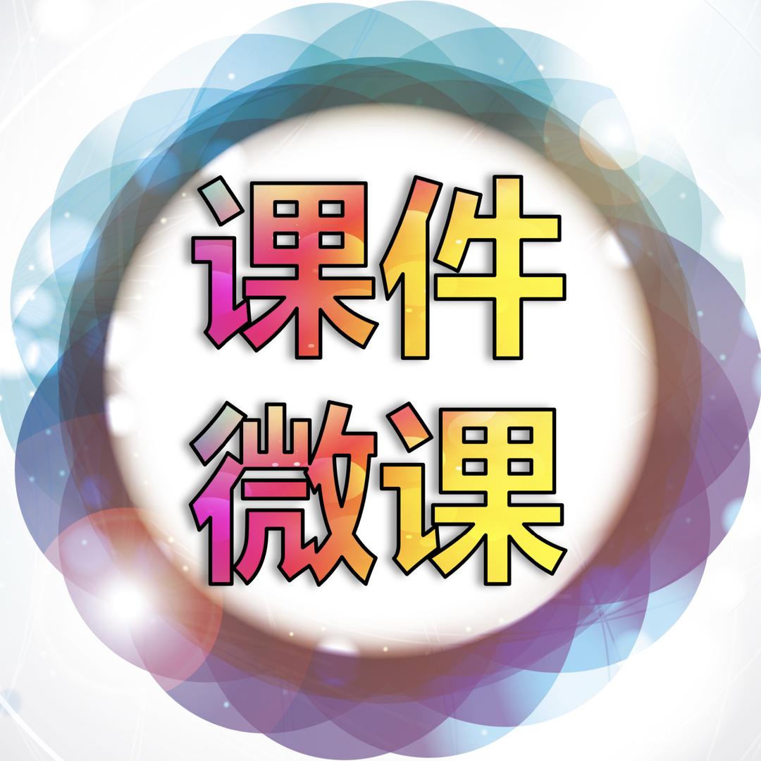 小易微课堂