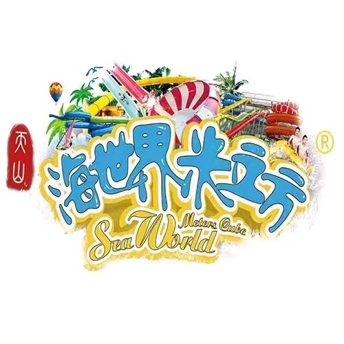 米立方天山海世界