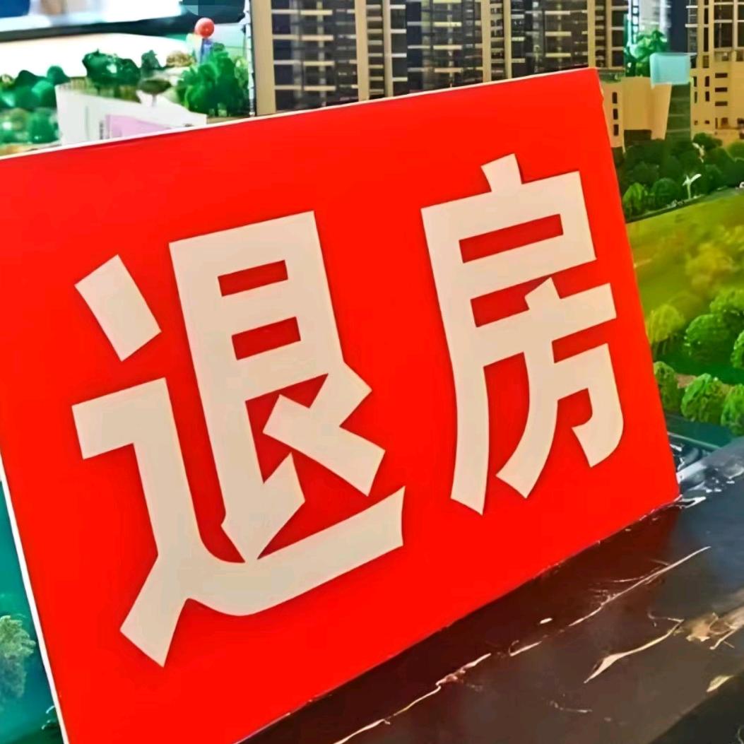 退房团长