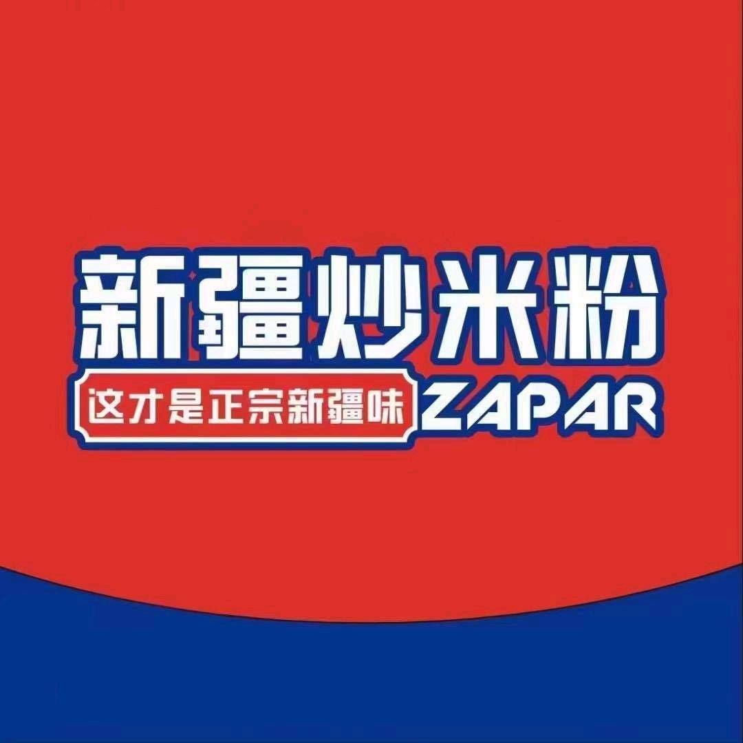 再派尔新疆炒米粉