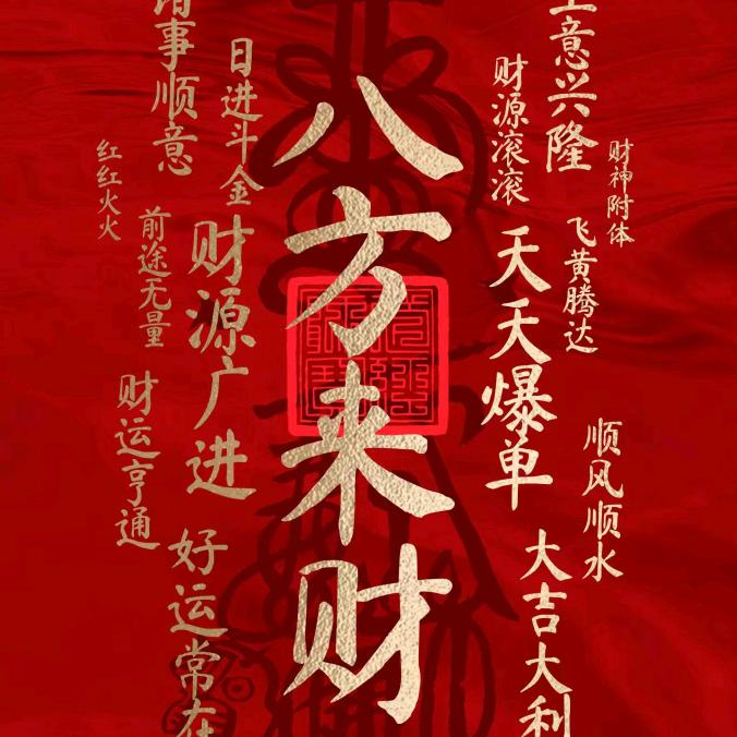 牛转钱坤♨️