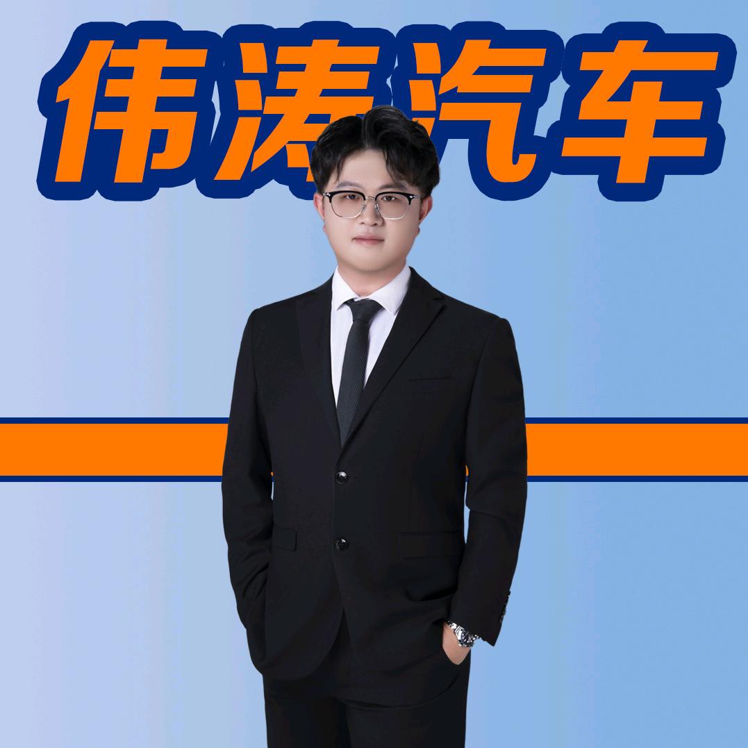 南京伟涛汽车（孟一天）