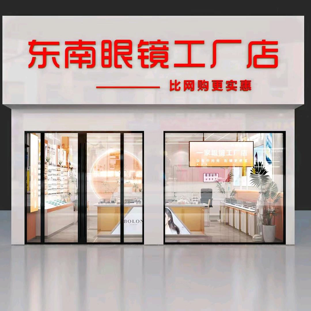 平凉东南眼镜店