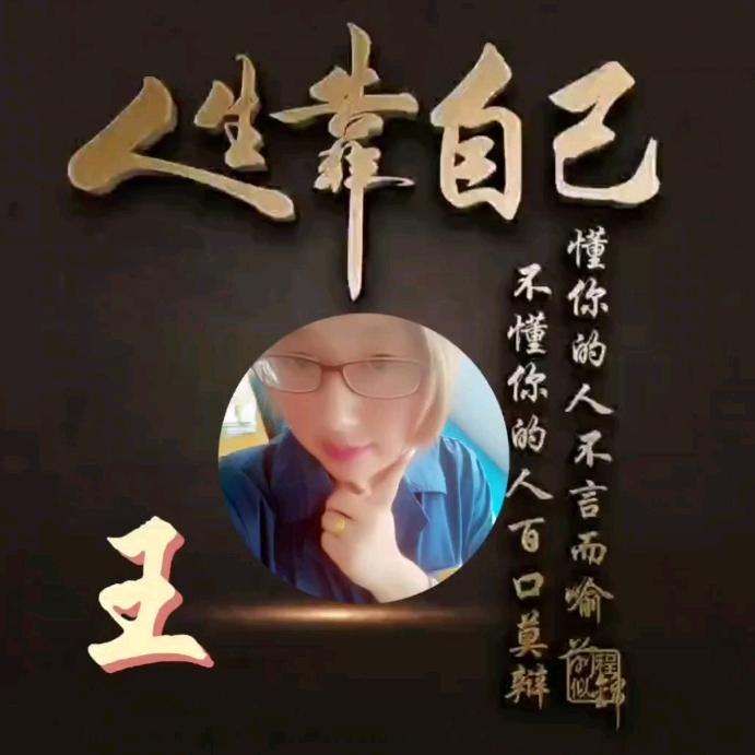 @王后余生