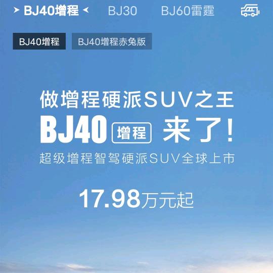 BJ40邯郸渝虹体验中心