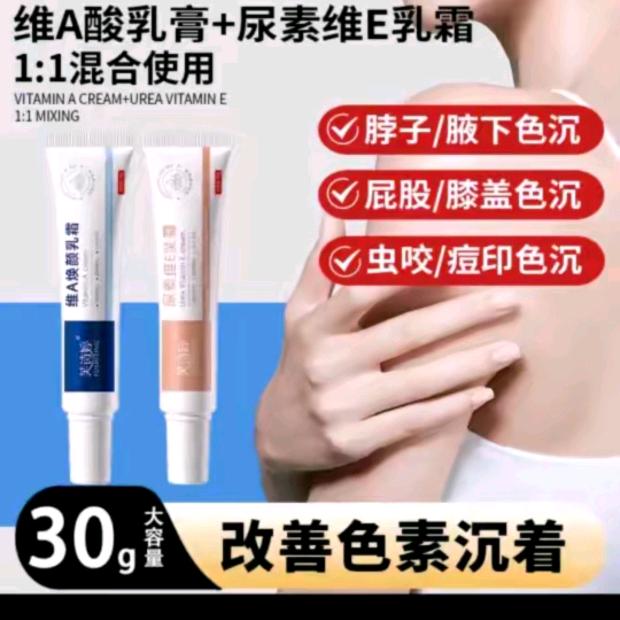 维a酸乳膏尿素乳酸去鸡皮提亮肤色滋润护肤