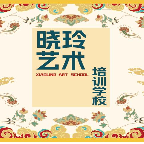 晓玲艺术