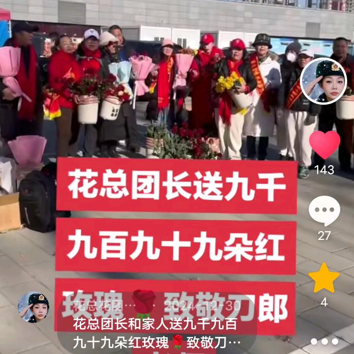 花团长北京志愿者520刀迷团队
