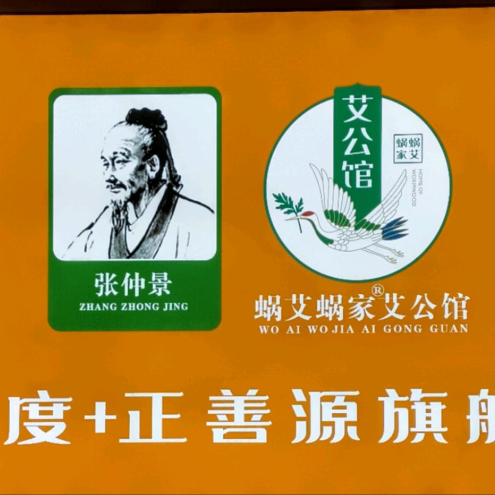 蜗艾蜗家艾公馆（大浪店）