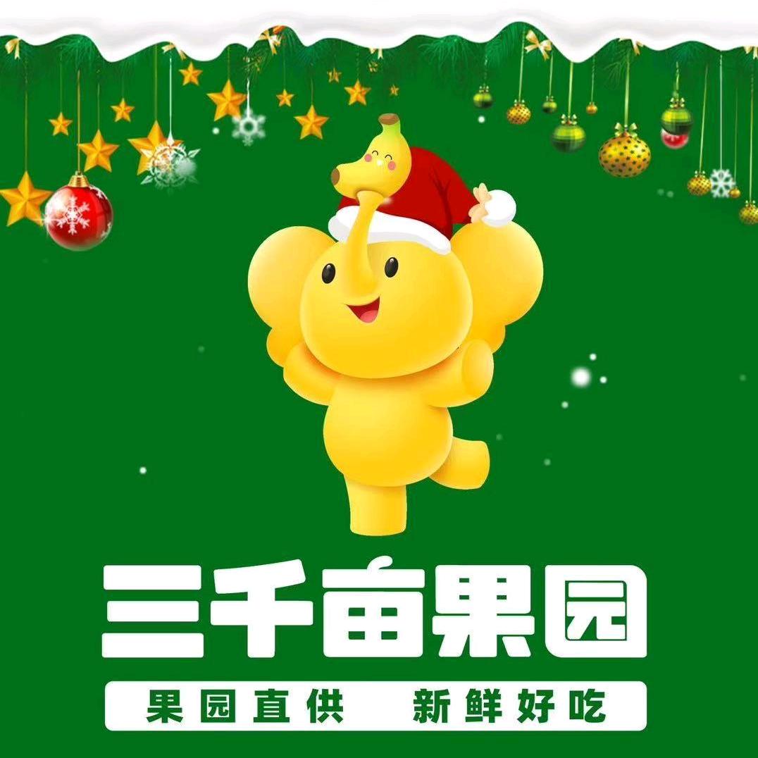 三千亩果园三三