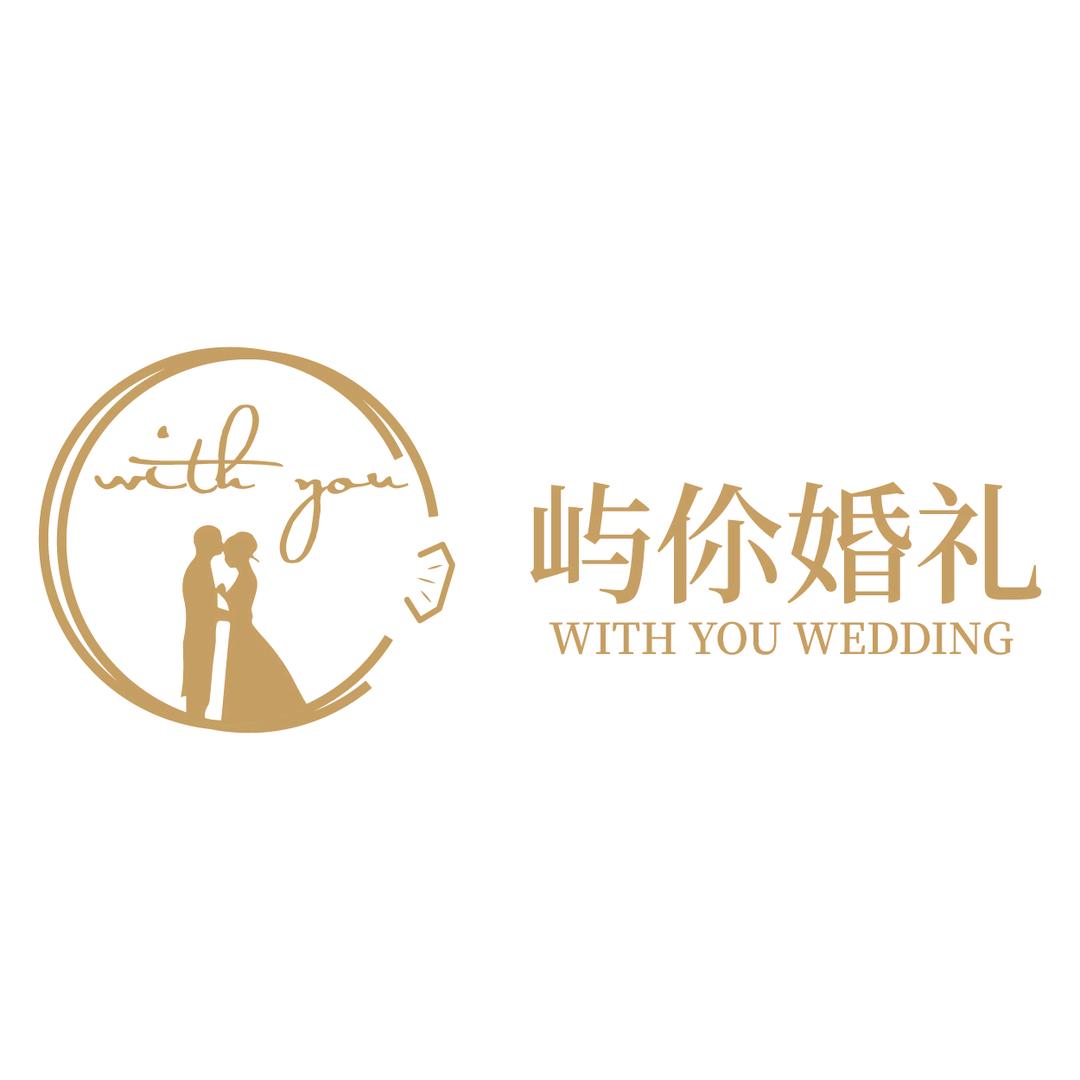 雄安屿伱婚礼雄仔