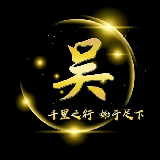 半生己过，学会沉默。