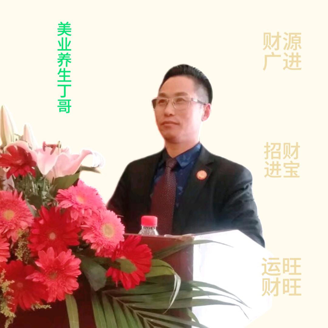养生丁哥:丁豫宏