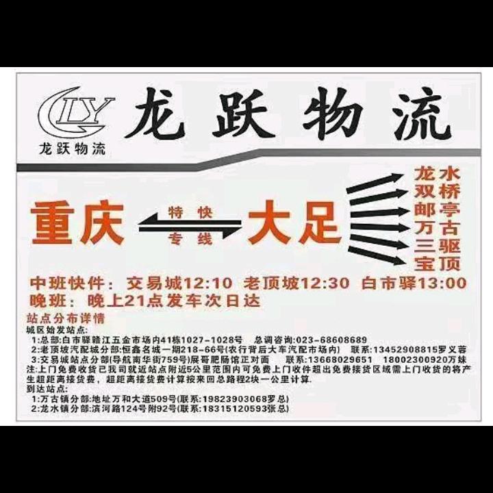 龙跃物流大足站点