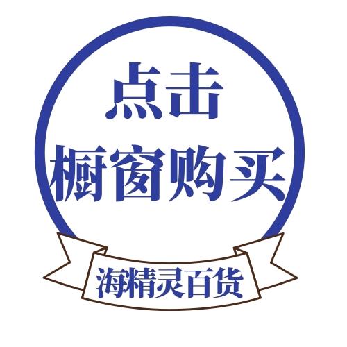海精灵百货店