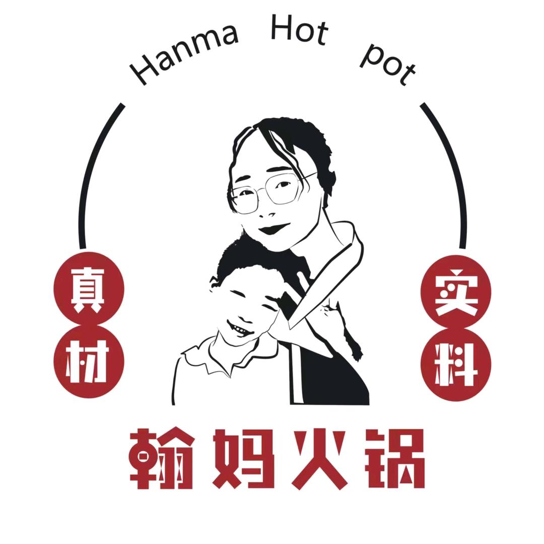 翰妈火锅官方号