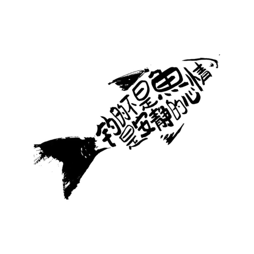 Vv-路亚🎣